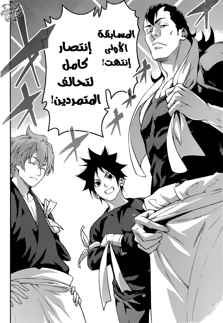 Read Shokugeki no Soma AR Manga Online