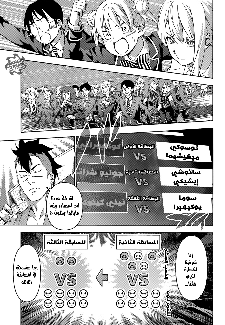 Read Shokugeki no Soma AR Manga Online