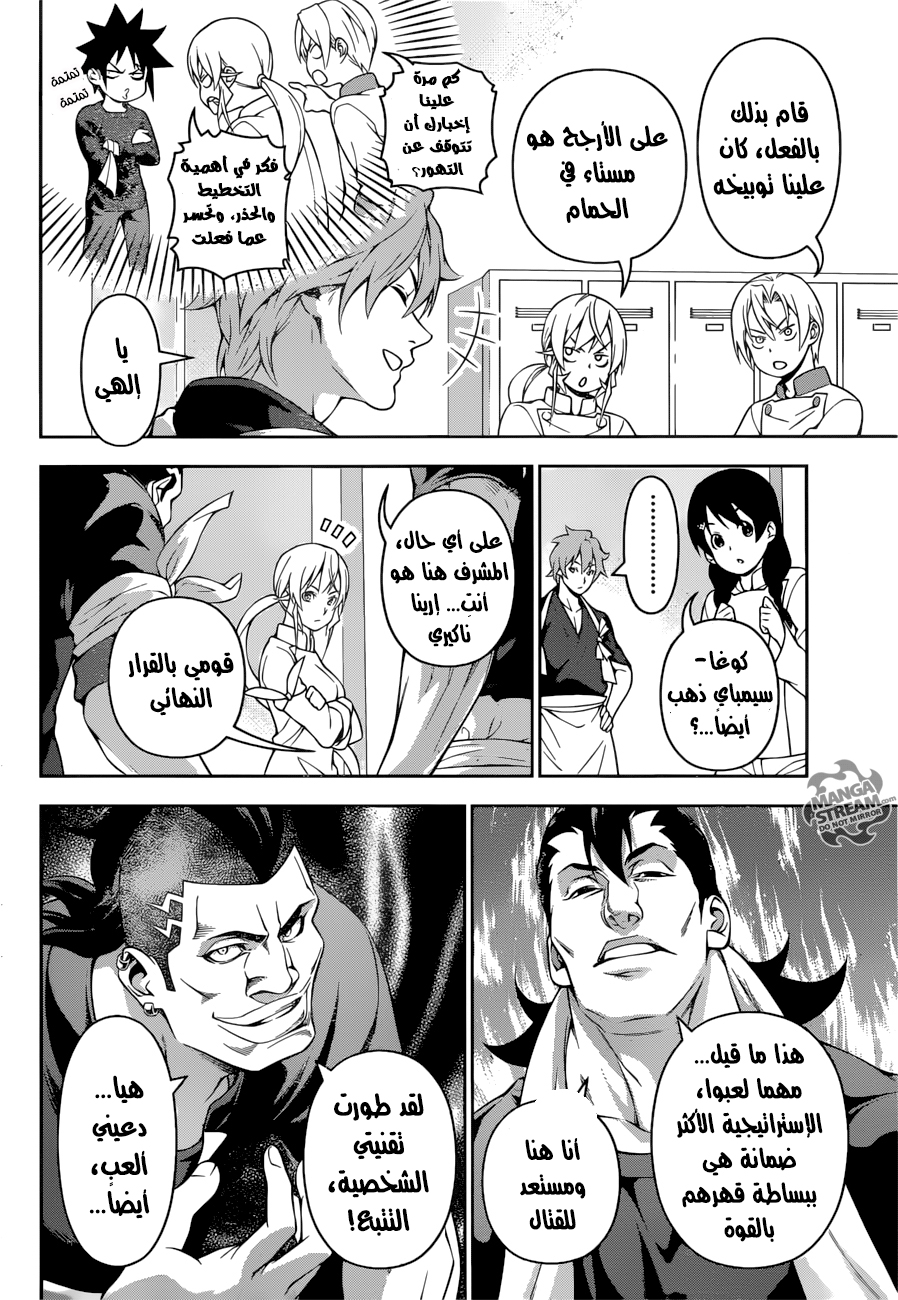 Read Shokugeki no Soma AR Manga Online