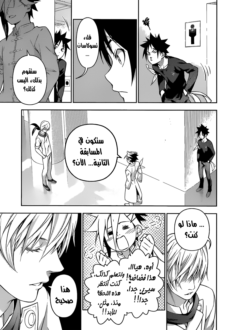 Read Shokugeki no Soma AR Manga Online