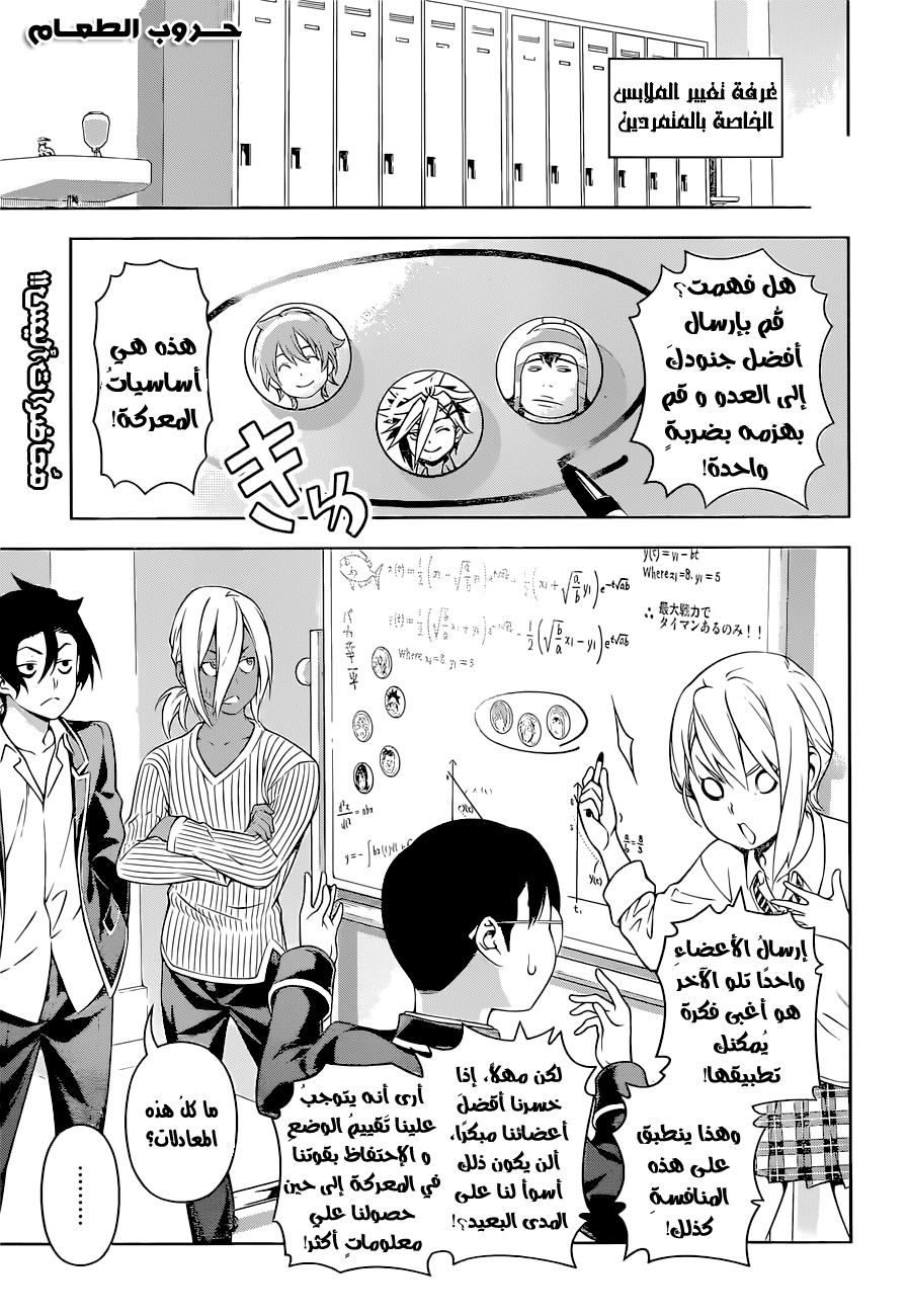 Read Shokugeki no Soma AR Manga Online