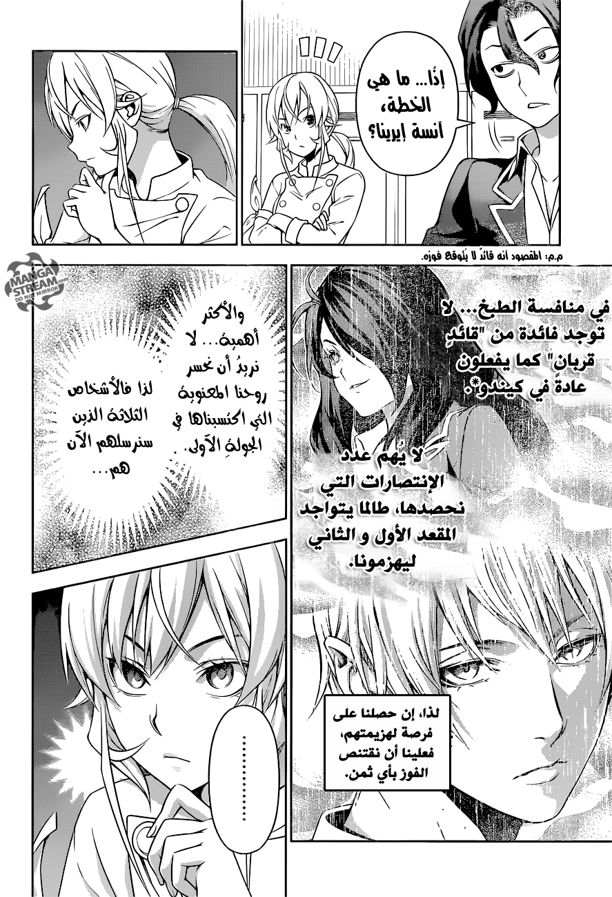 Read Shokugeki no Soma AR Manga Online