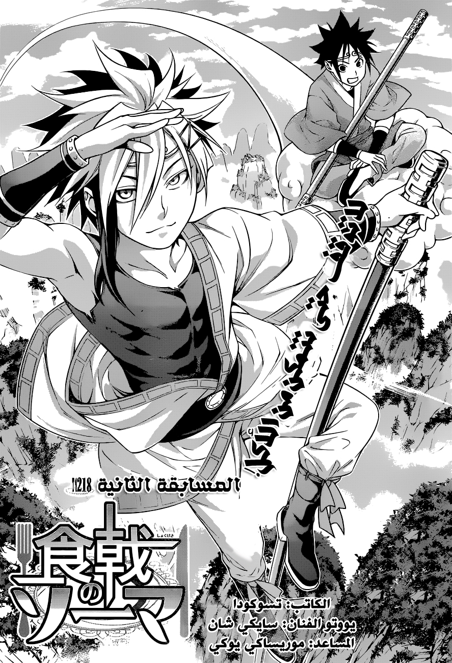 Read Shokugeki no Soma AR Manga Online
