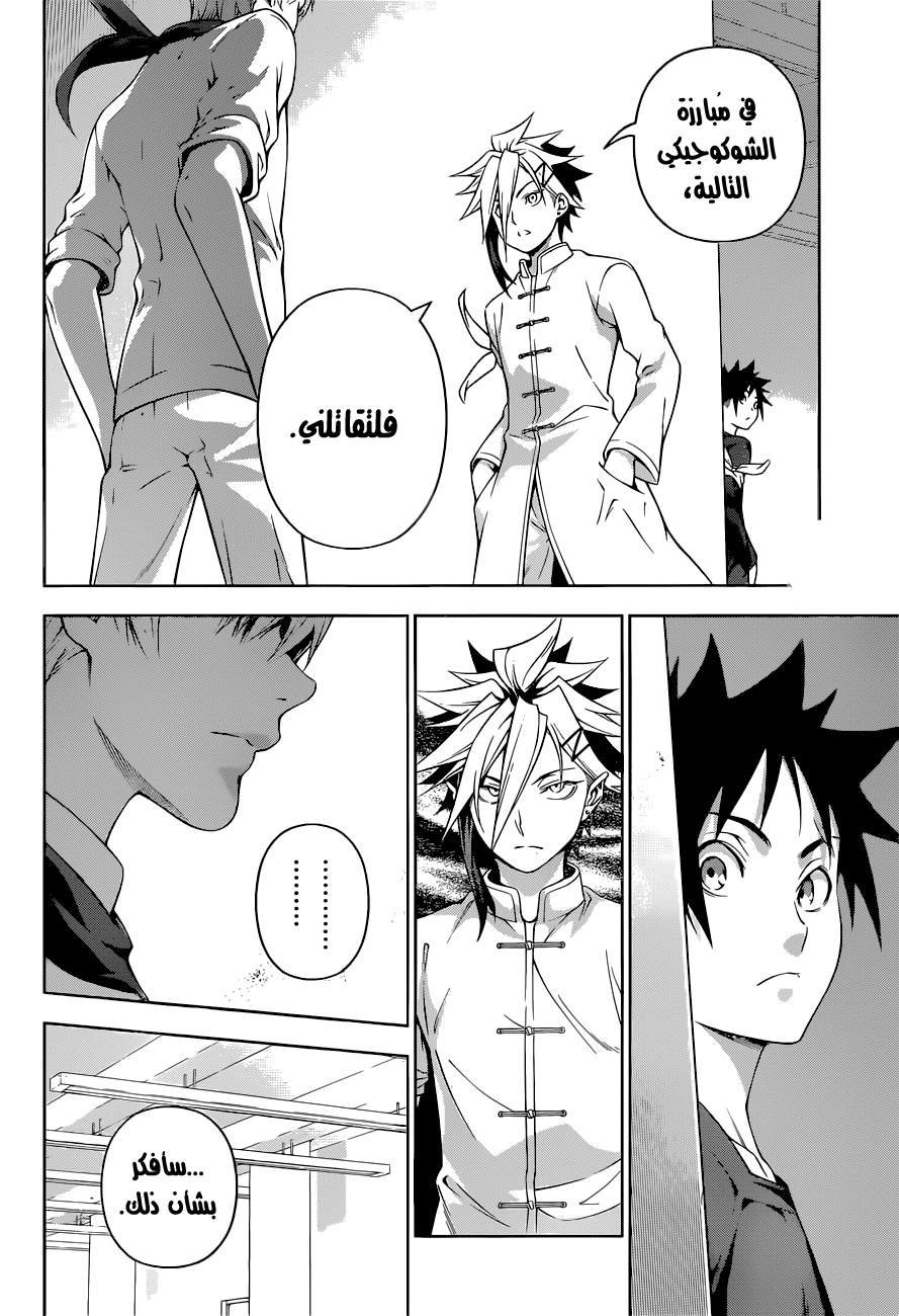 Read Shokugeki no Soma AR Manga Online