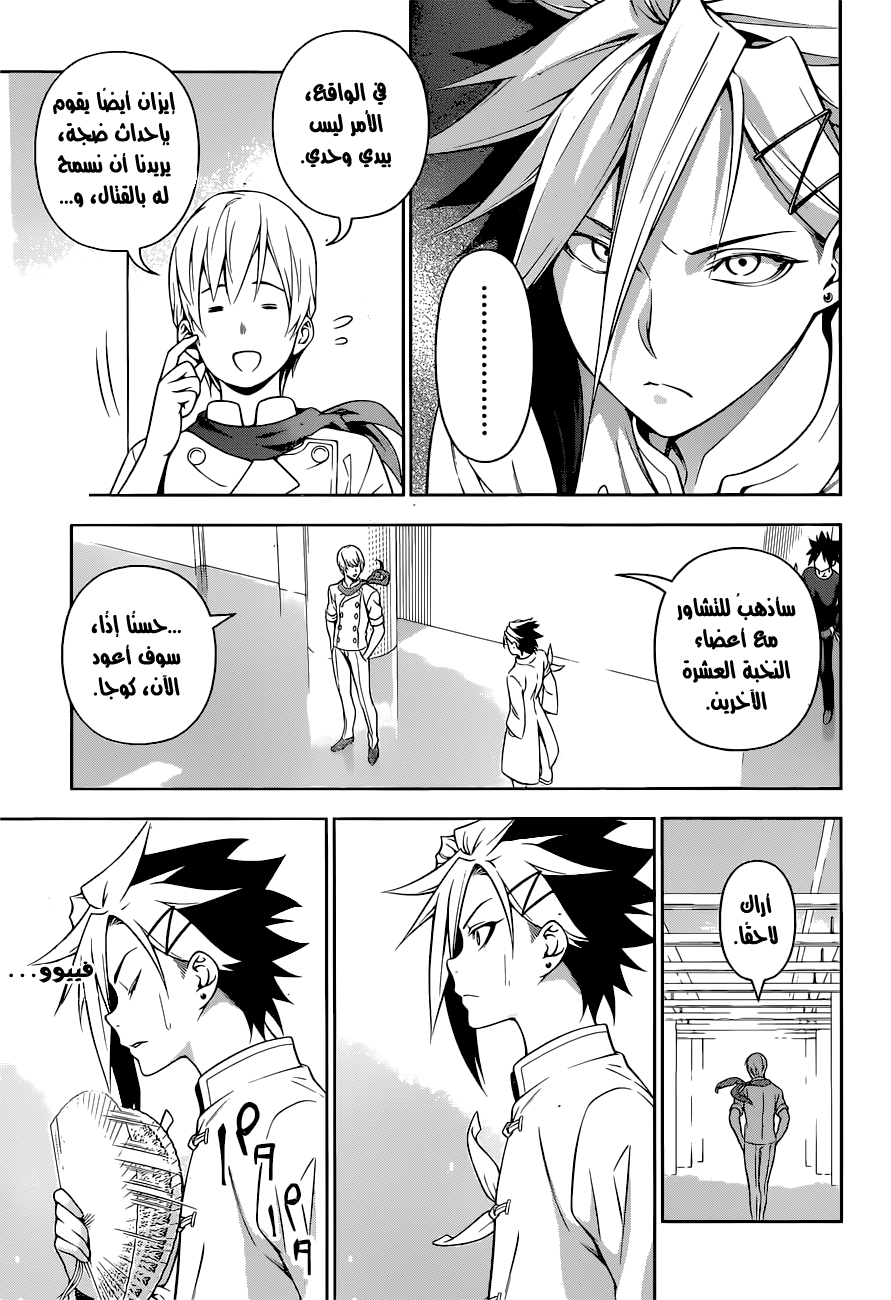 Read Shokugeki no Soma AR Manga Online