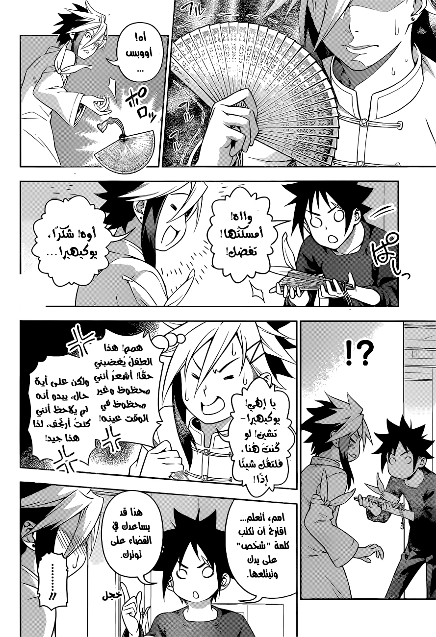 Read Shokugeki no Soma AR Manga Online