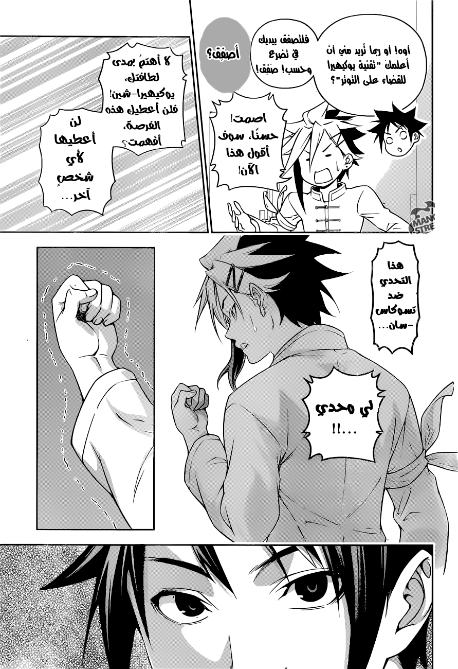 Read Shokugeki no Soma AR Manga Online