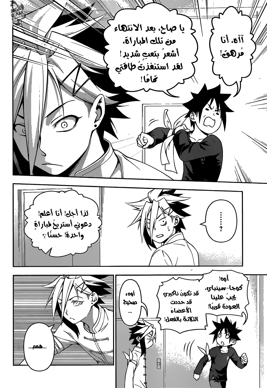 Read Shokugeki no Soma AR Manga Online