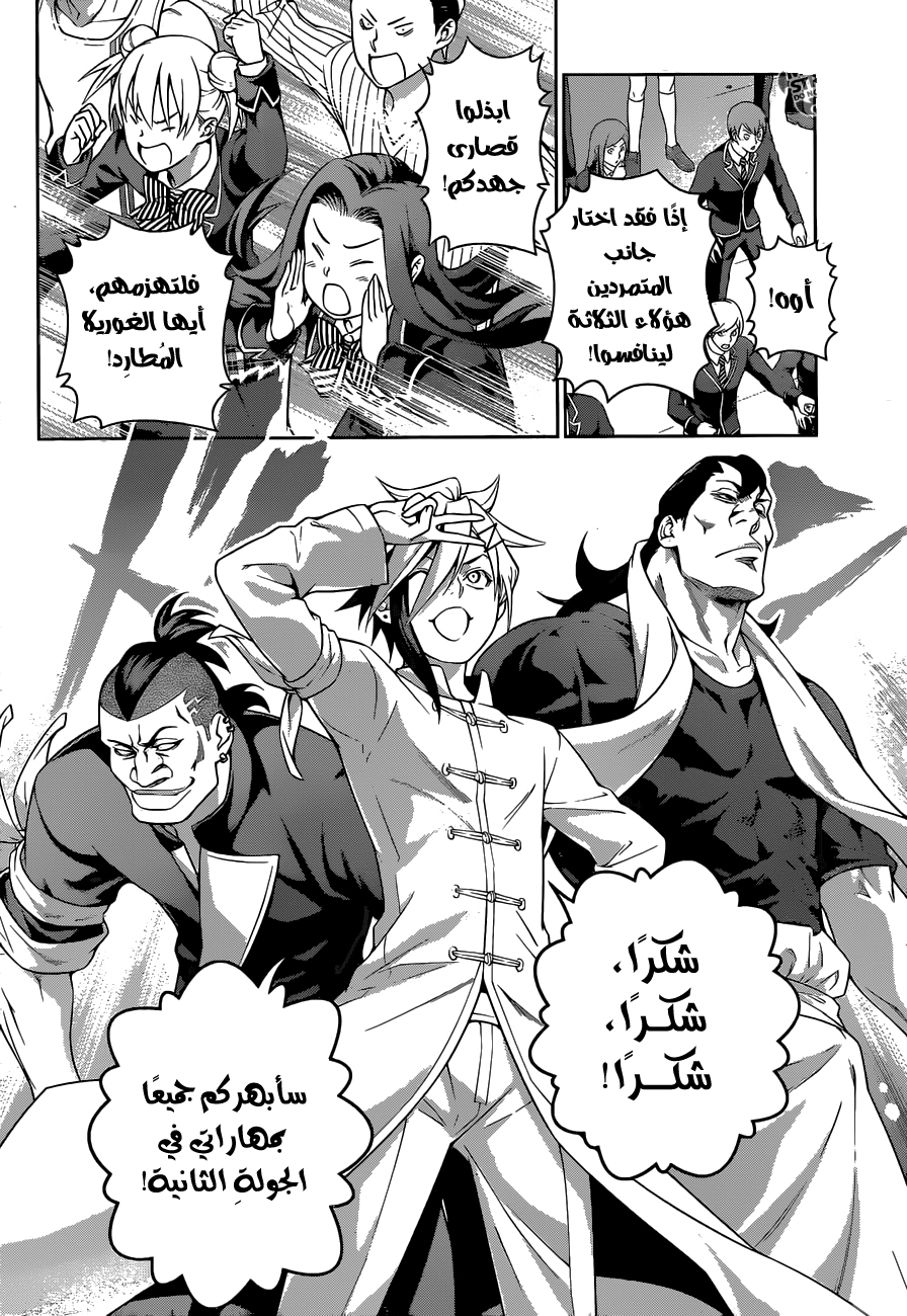 Read Shokugeki no Soma AR Manga Online