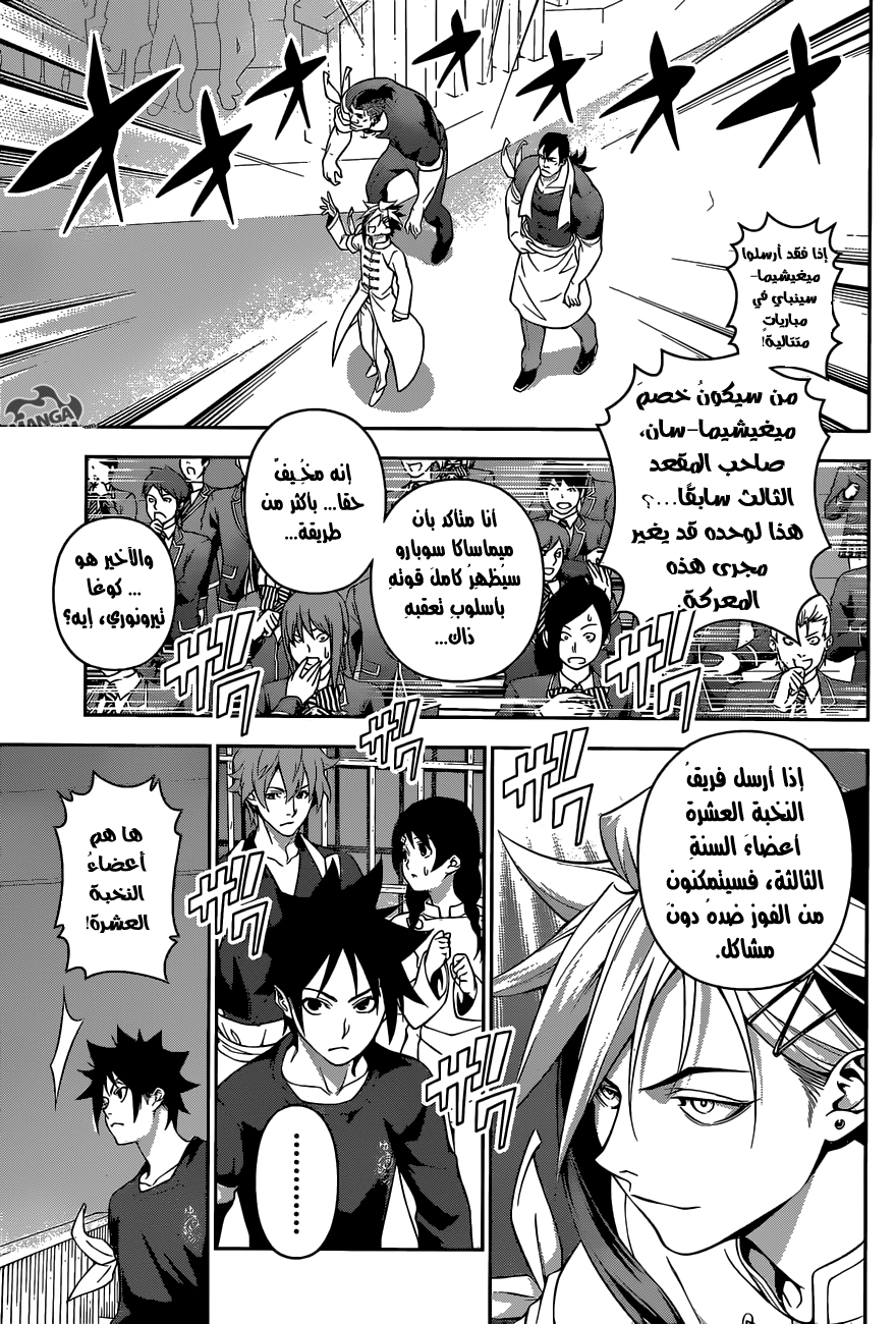 Read Shokugeki no Soma AR Manga Online