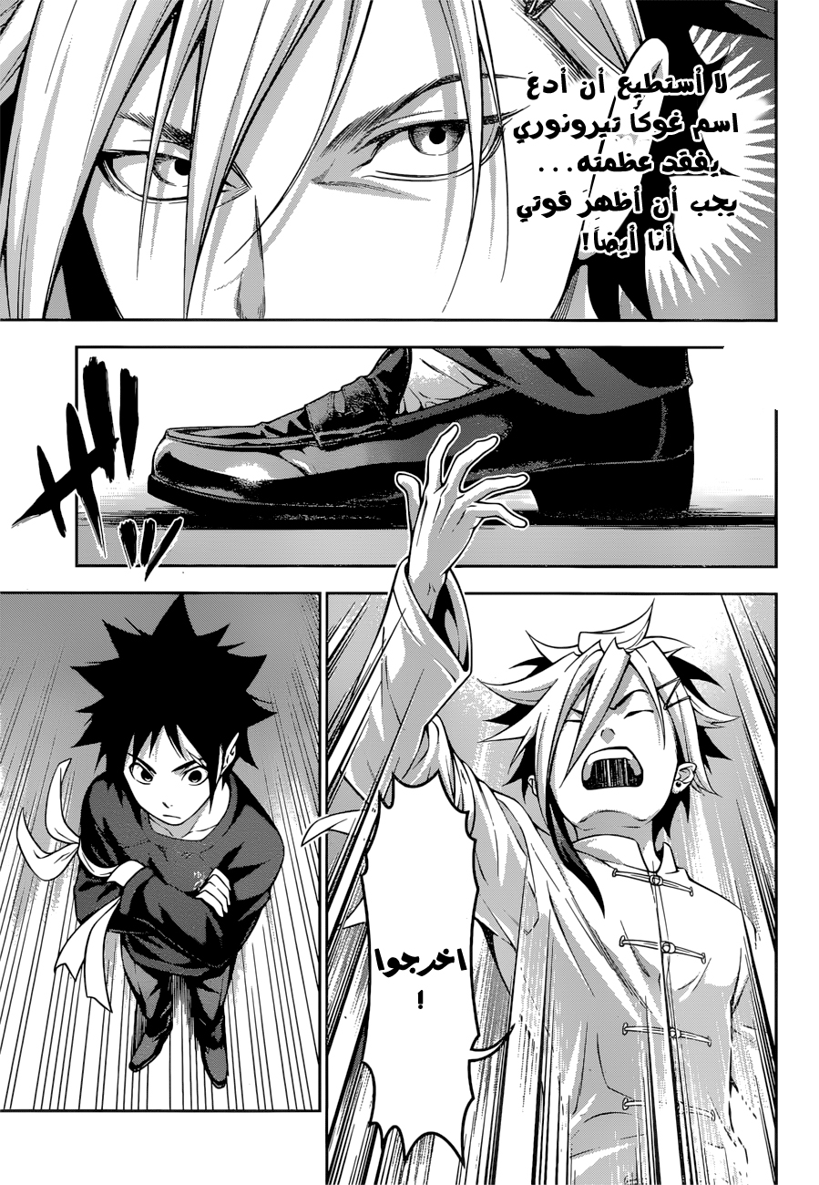 Read Shokugeki no Soma AR Manga Online