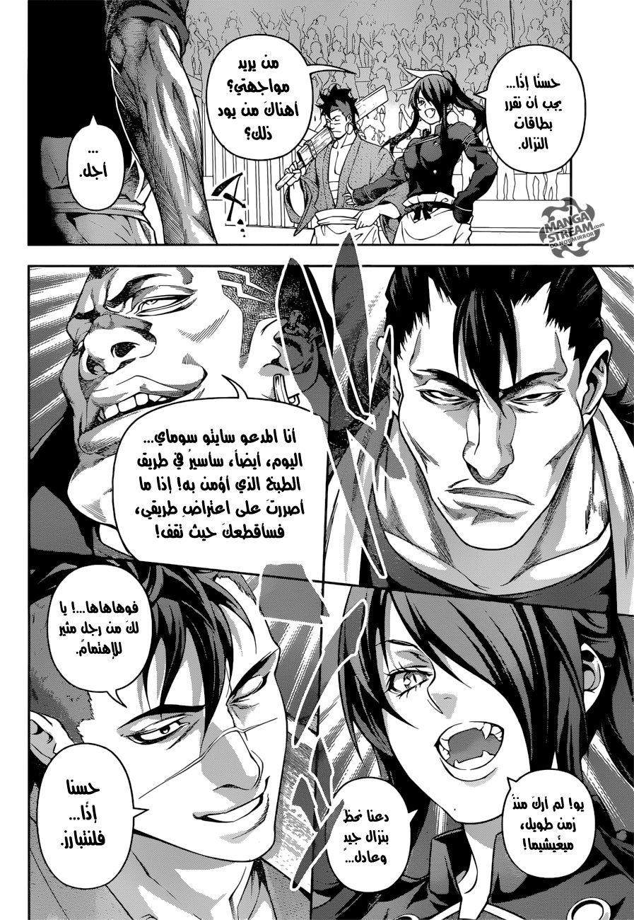 Read Shokugeki no Soma AR Manga Online