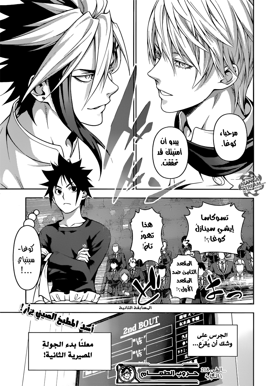 Read Shokugeki no Soma AR Manga Online