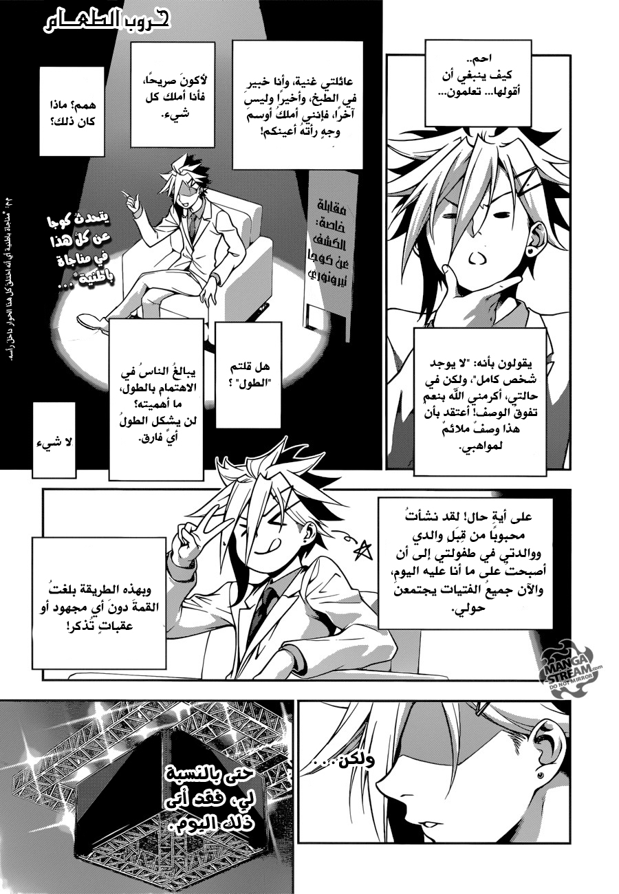 Read Shokugeki no Soma AR Manga Online