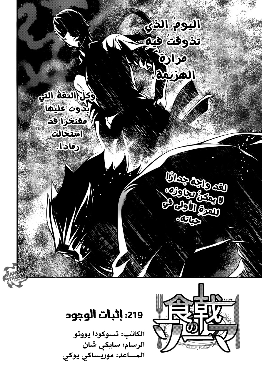 Read Shokugeki no Soma AR Manga Online