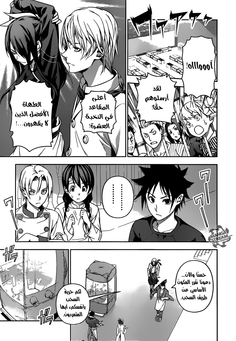 Read Shokugeki no Soma AR Manga Online