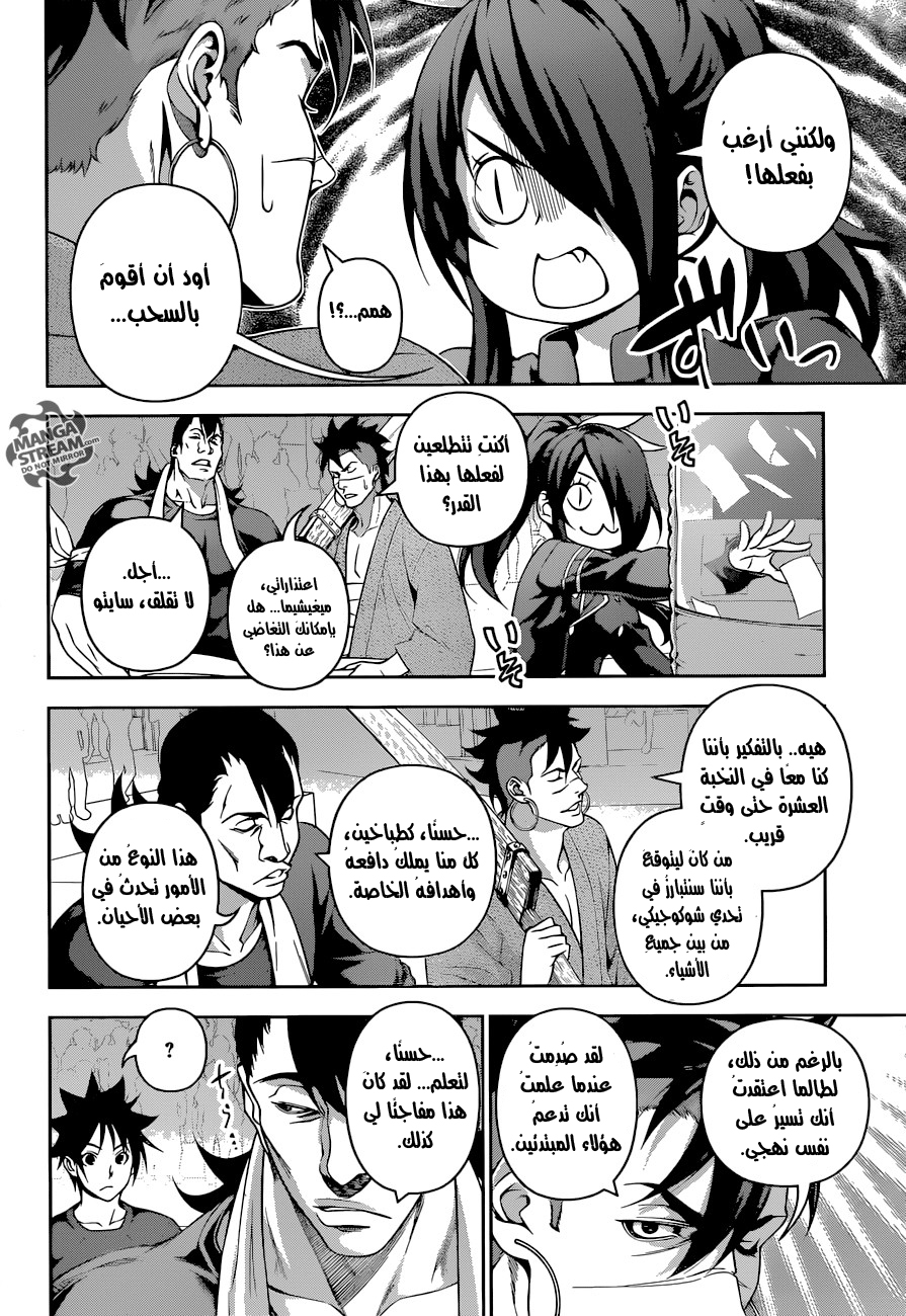 Read Shokugeki no Soma AR Manga Online