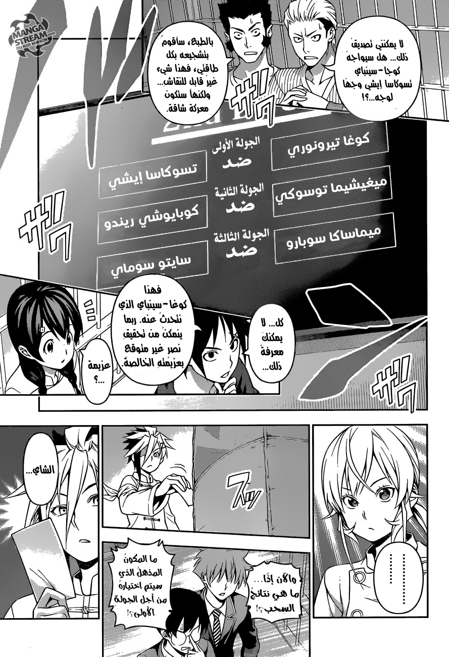 Read Shokugeki no Soma AR Manga Online