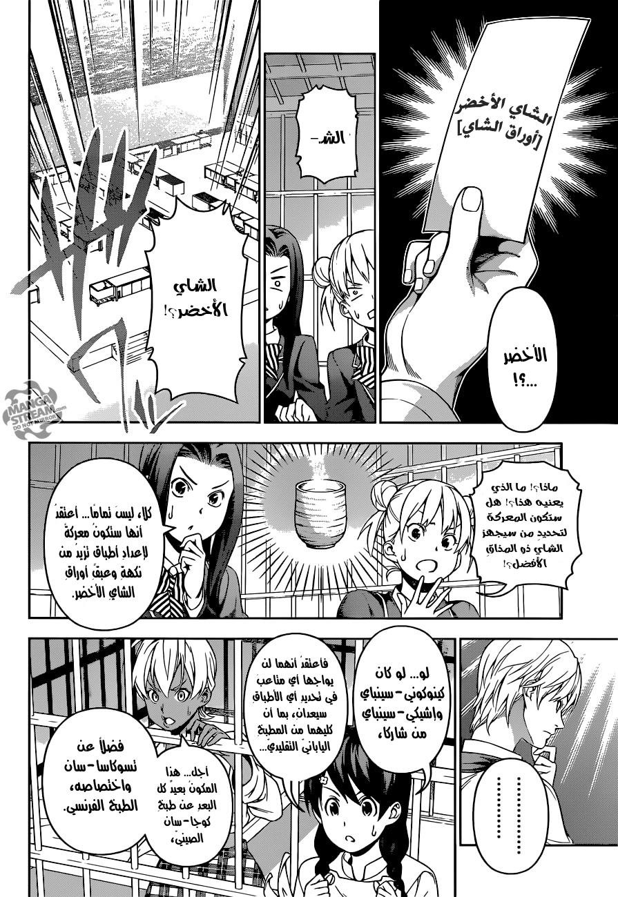 Read Shokugeki no Soma AR Manga Online