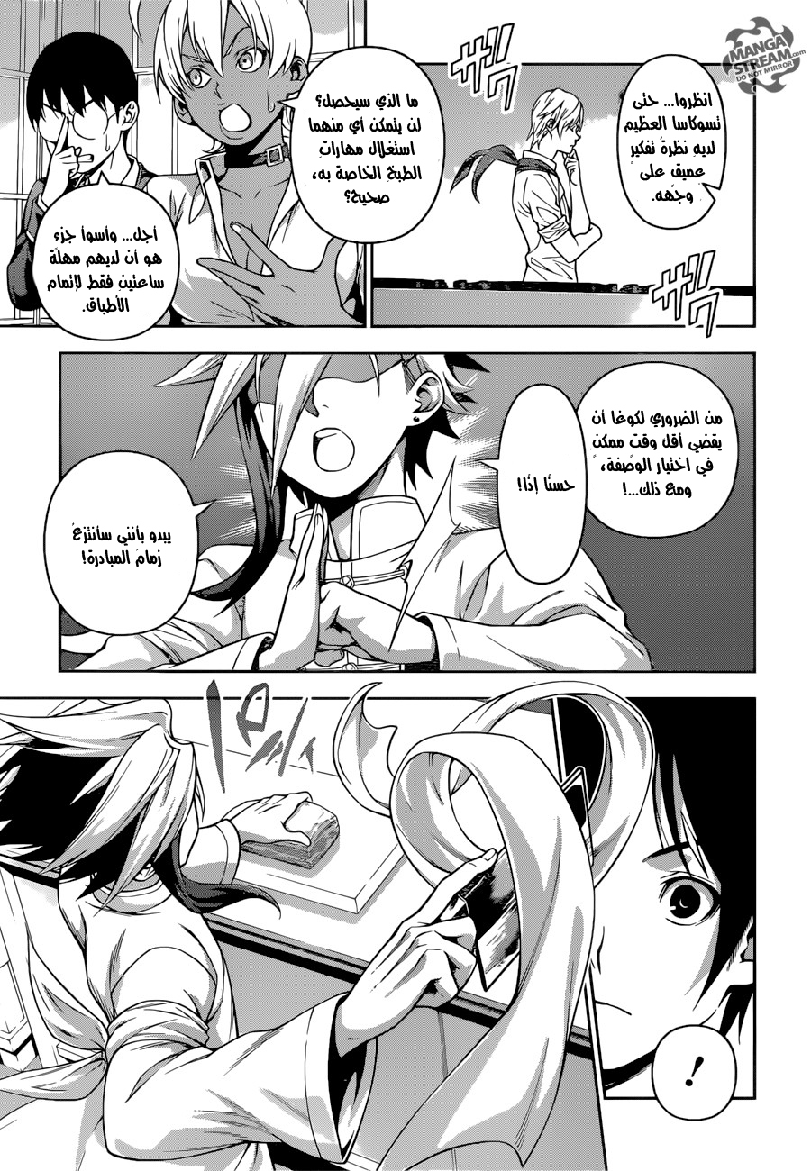 Read Shokugeki no Soma AR Manga Online