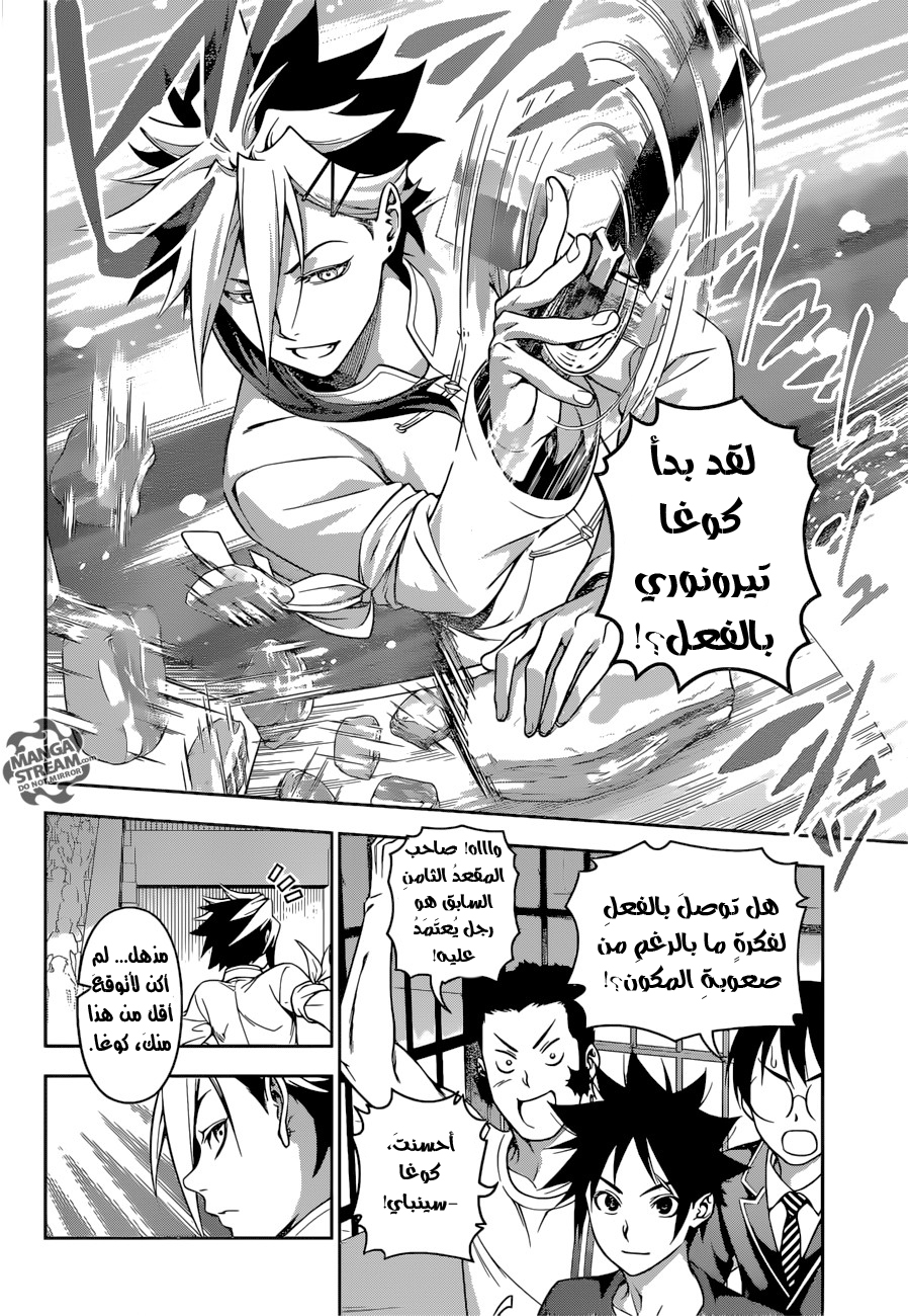 Read Shokugeki no Soma AR Manga Online