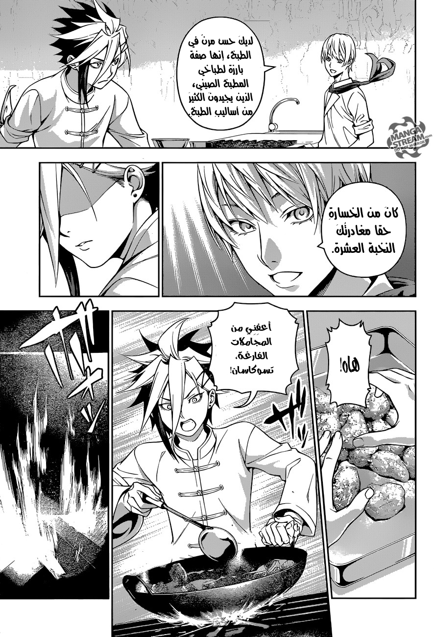 Read Shokugeki no Soma AR Manga Online