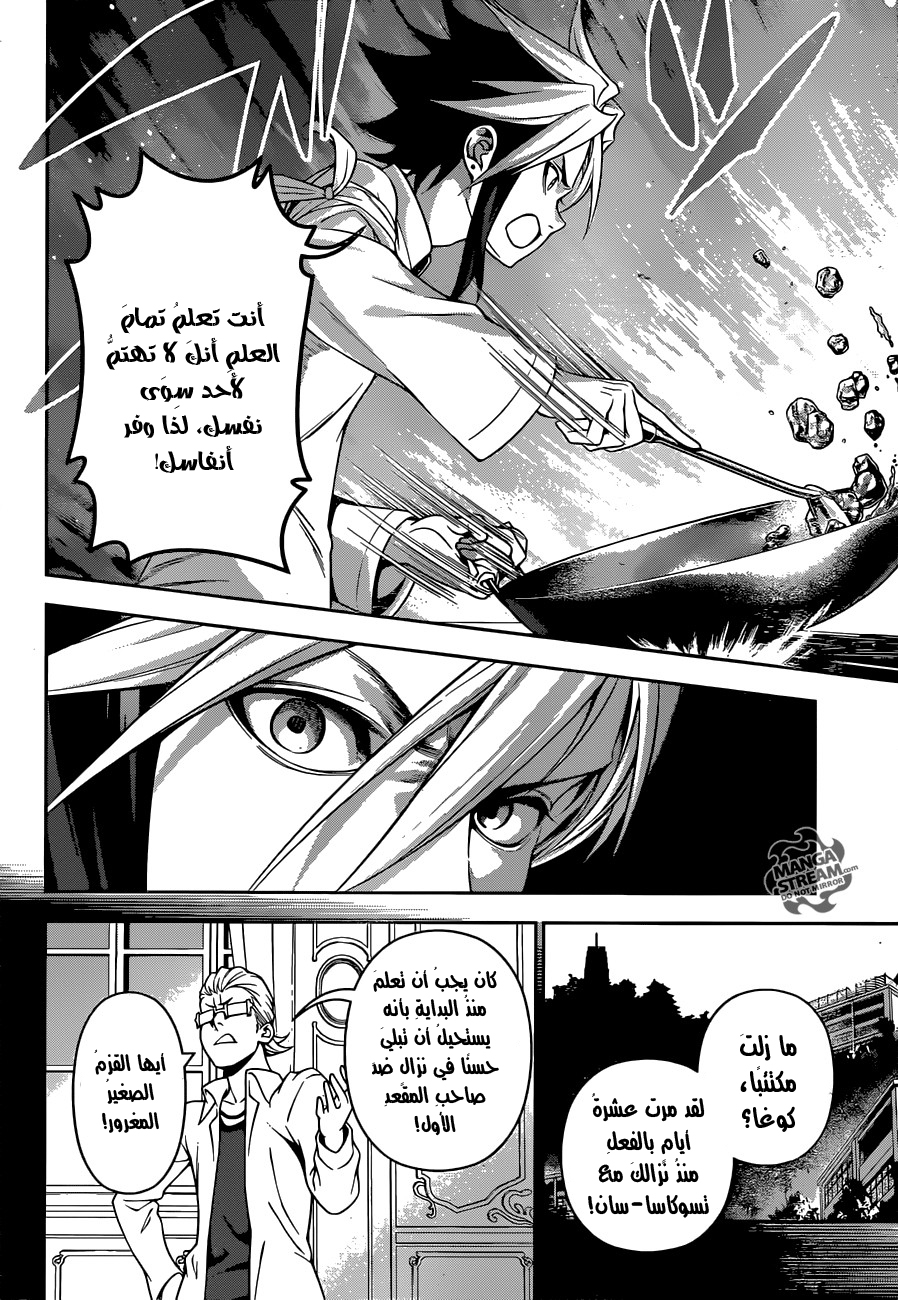 Read Shokugeki no Soma AR Manga Online