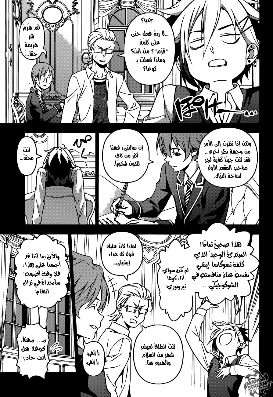 Read Shokugeki no Soma AR Manga Online