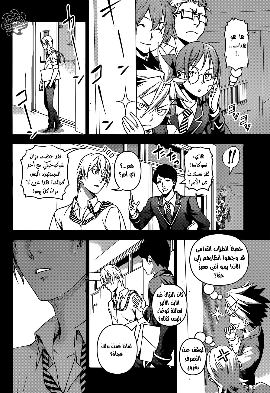 Read Shokugeki no Soma AR Manga Online