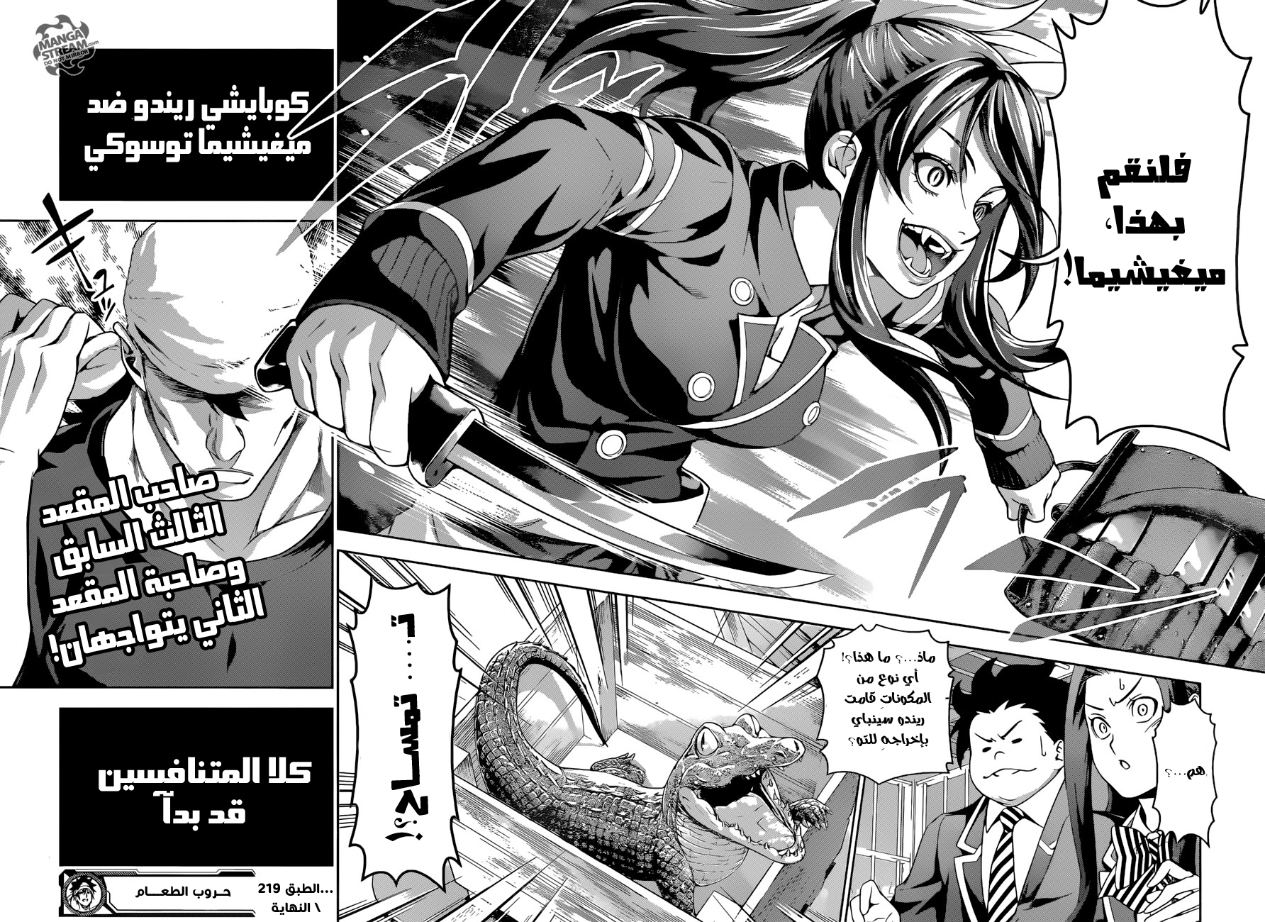 Read Shokugeki no Soma AR Manga Online