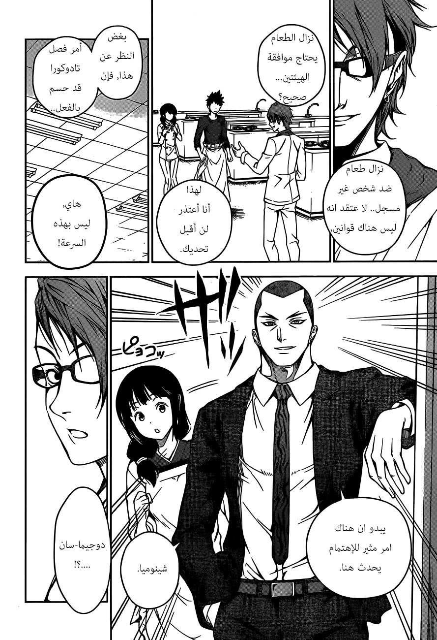 Read Shokugeki no Soma AR Manga Online