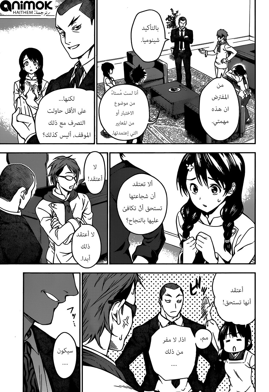 Read Shokugeki no Soma AR Manga Online