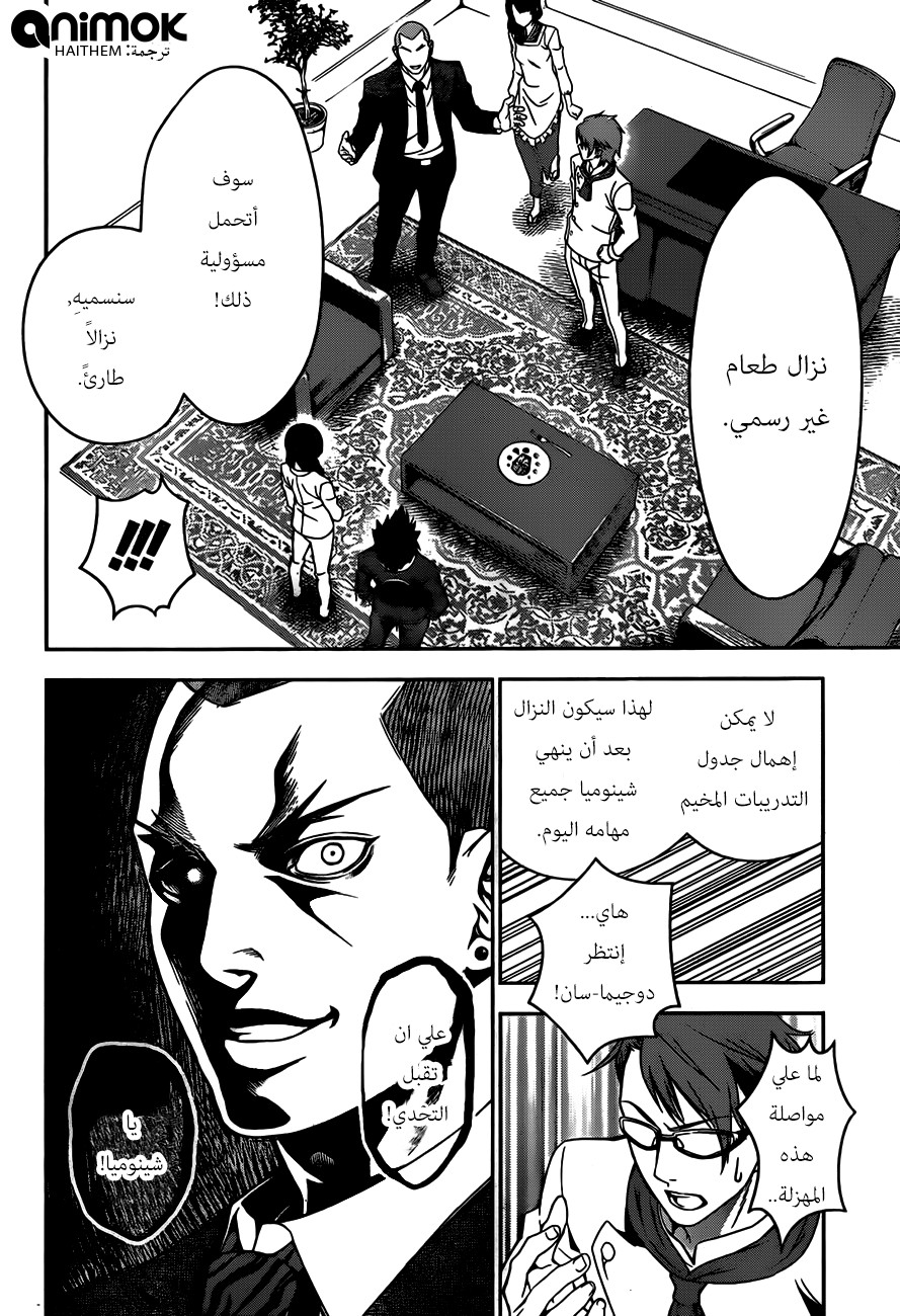 Read Shokugeki no Soma AR Manga Online