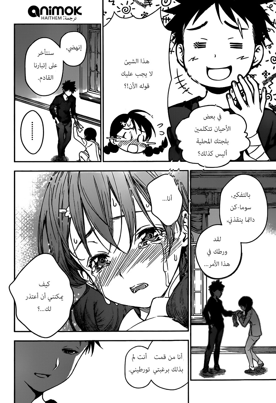 Read Shokugeki no Soma AR Manga Online