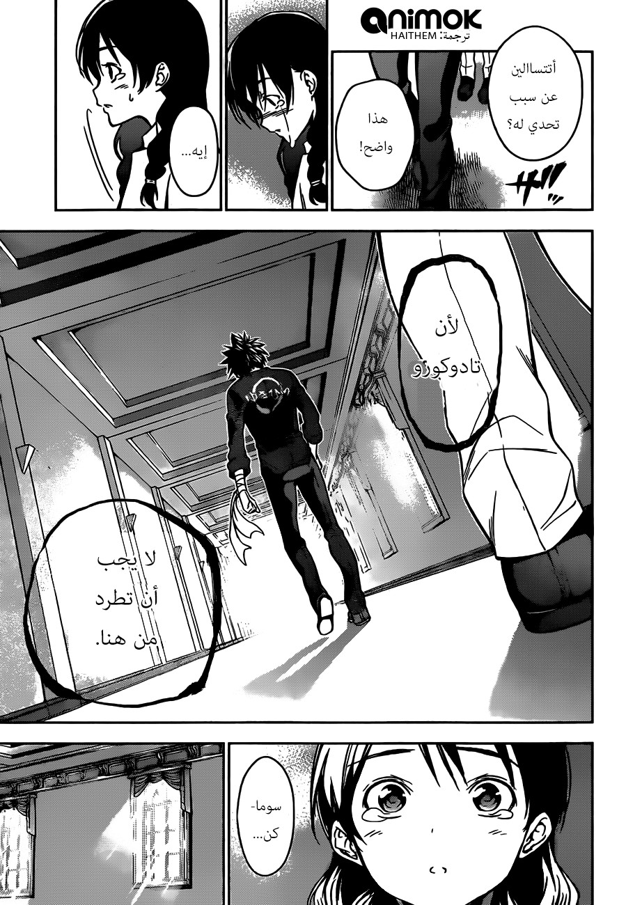 Read Shokugeki no Soma AR Manga Online