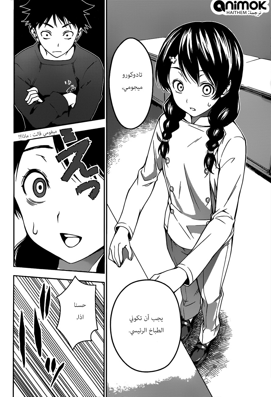 Read Shokugeki no Soma AR Manga Online