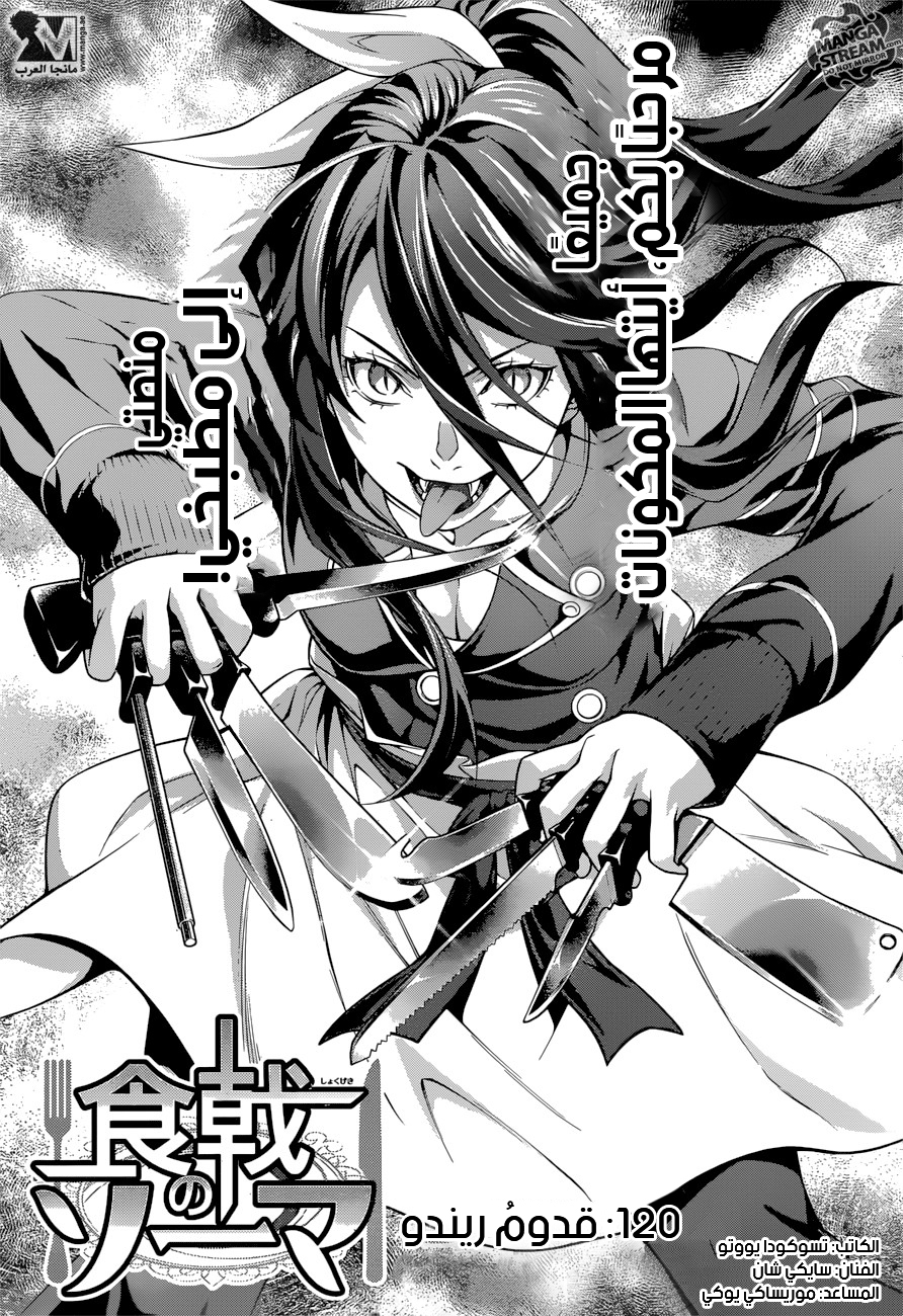 Read Shokugeki no Soma AR Manga Online