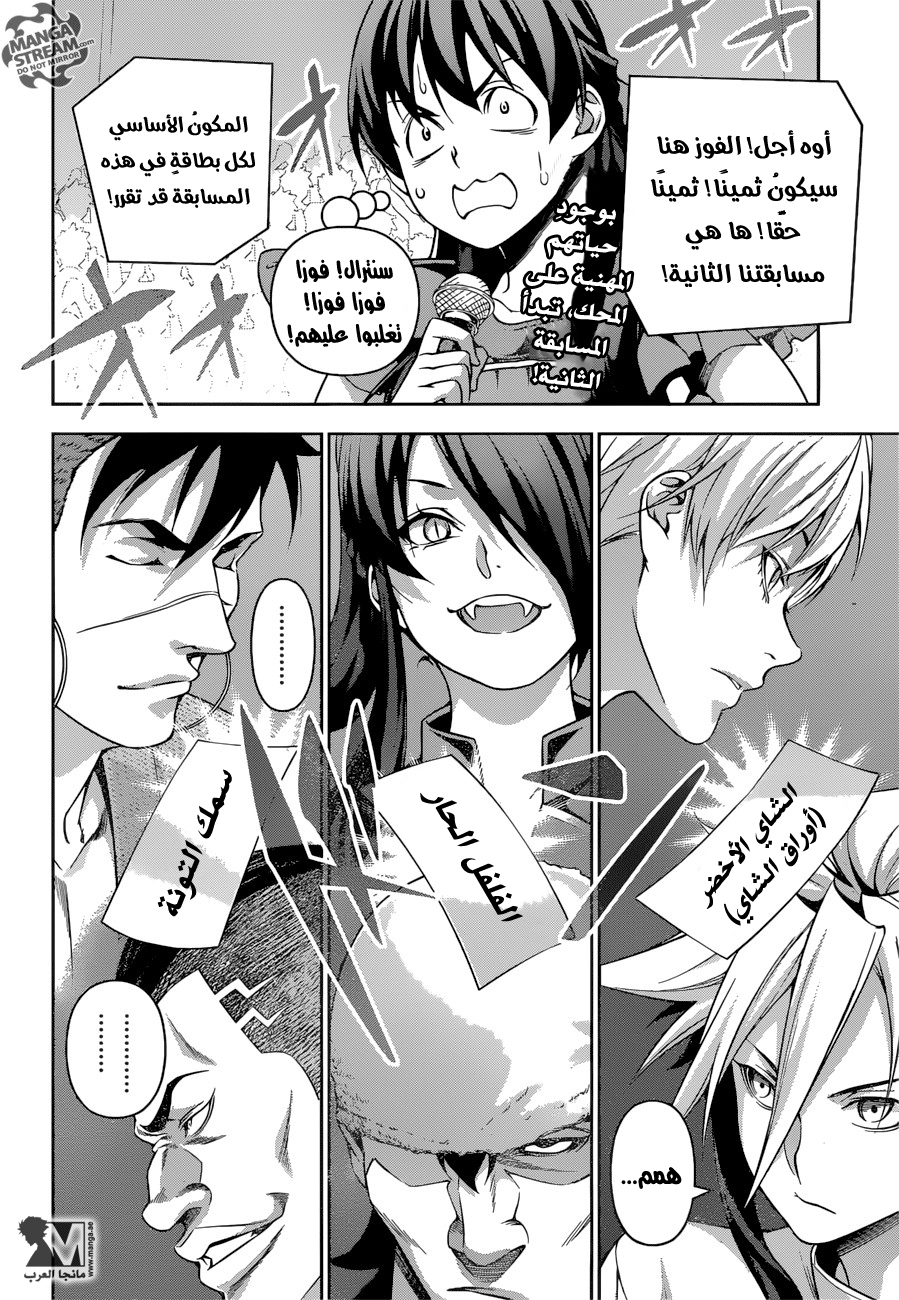 Read Shokugeki no Soma AR Manga Online