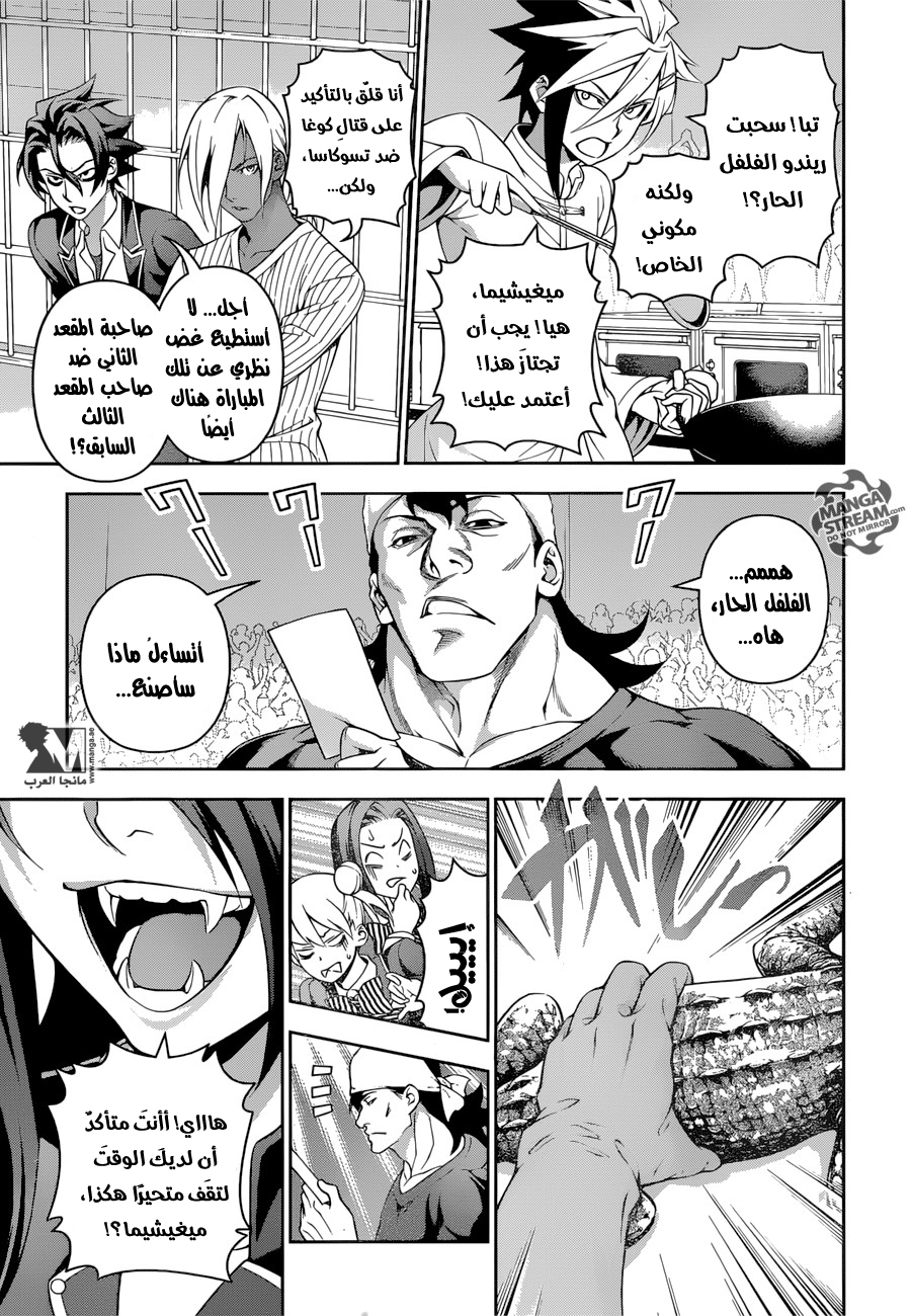 Read Shokugeki no Soma AR Manga Online