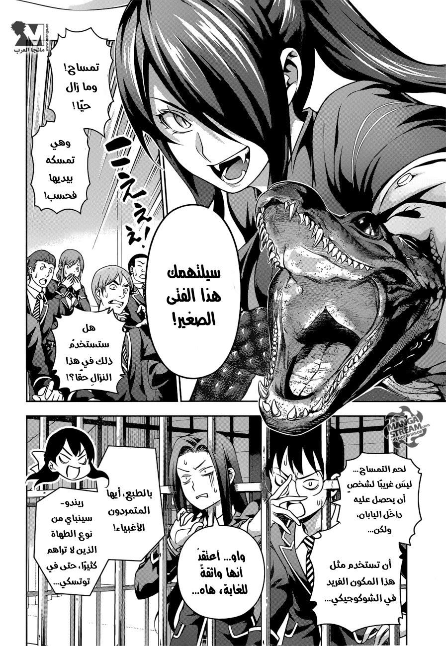 Read Shokugeki no Soma AR Manga Online