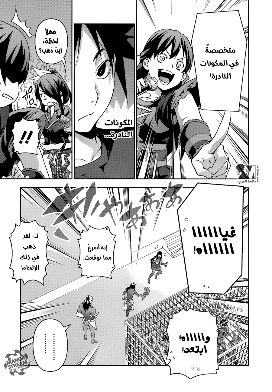 Read Shokugeki no Soma AR Manga Online