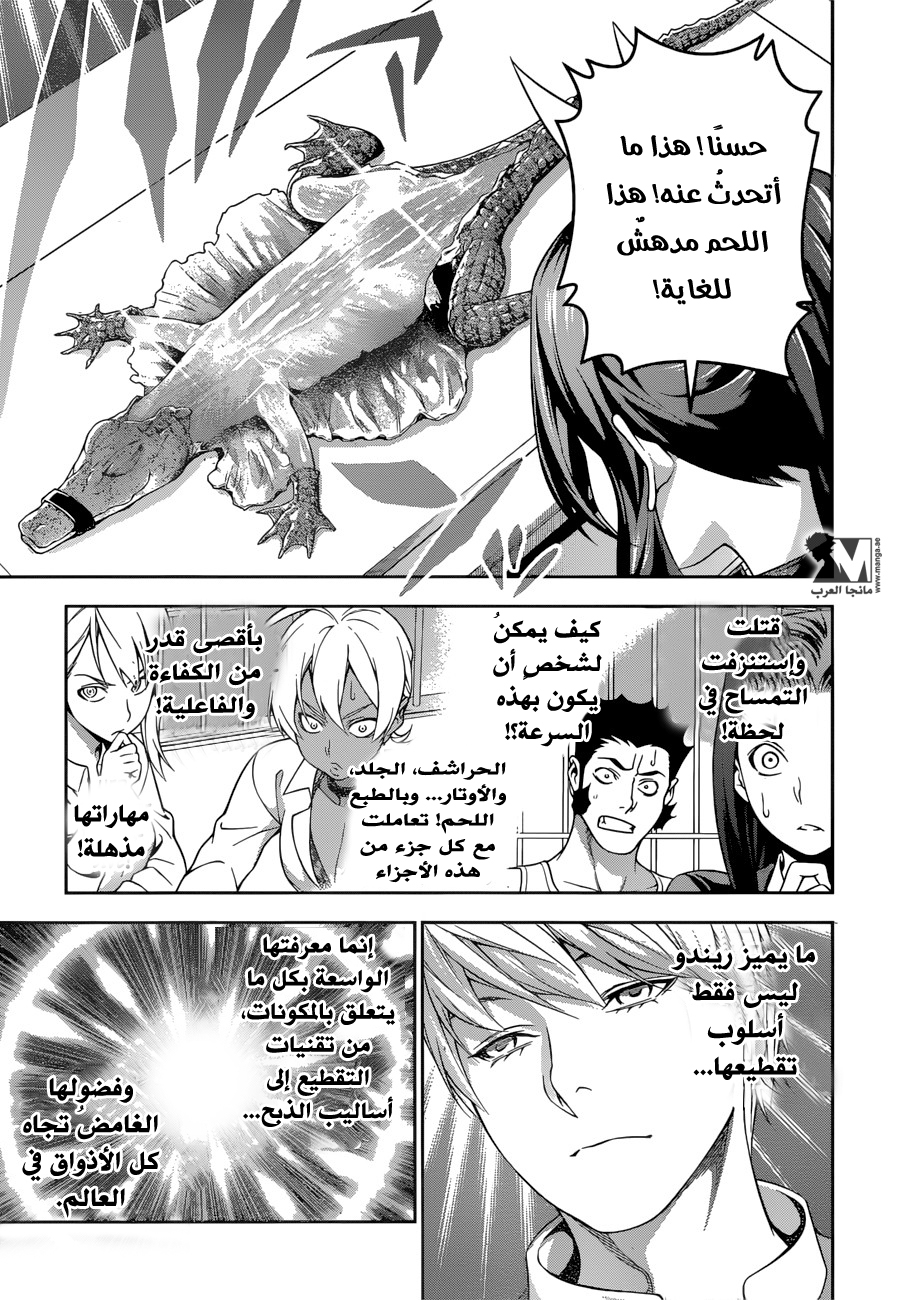 Read Shokugeki no Soma AR Manga Online