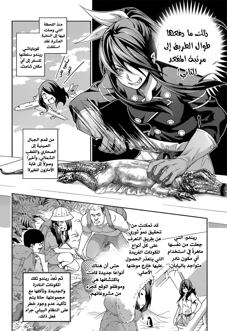 Read Shokugeki no Soma AR Manga Online