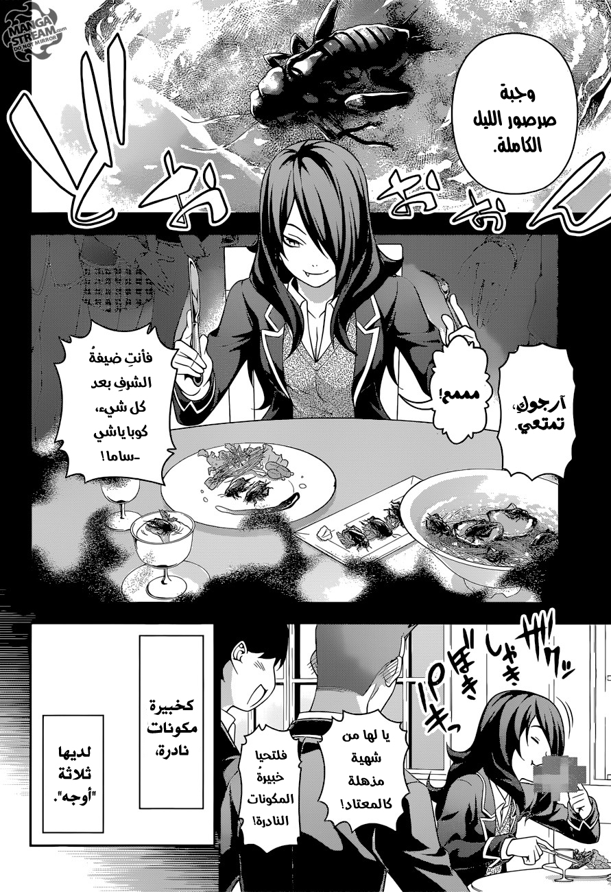 Read Shokugeki no Soma AR Manga Online