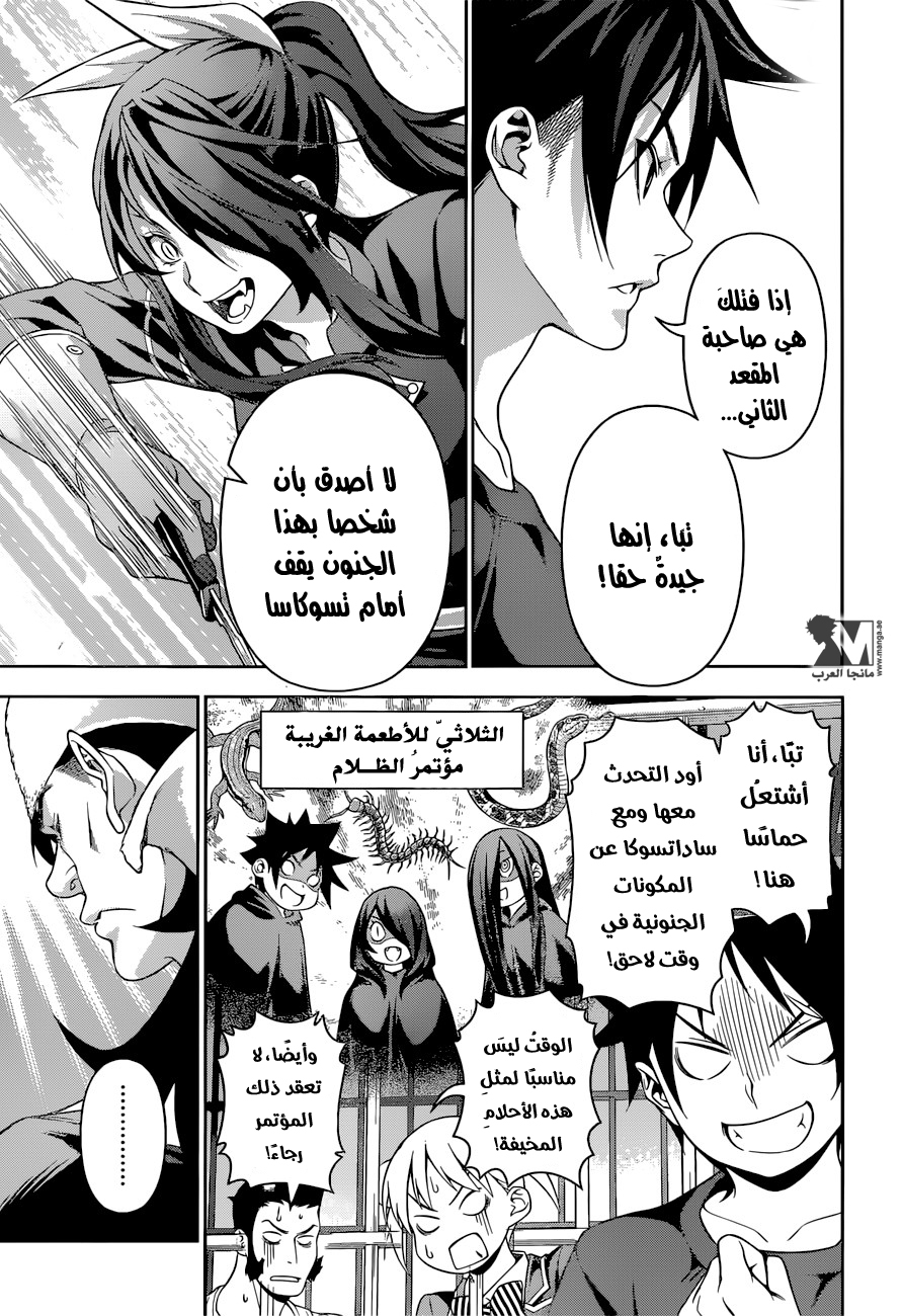 Read Shokugeki no Soma AR Manga Online