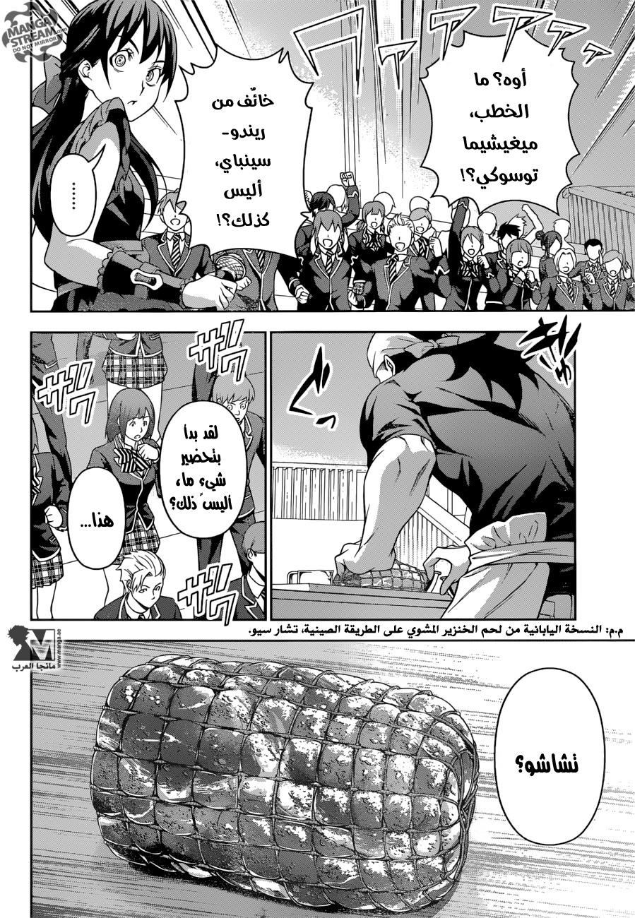 Read Shokugeki no Soma AR Manga Online