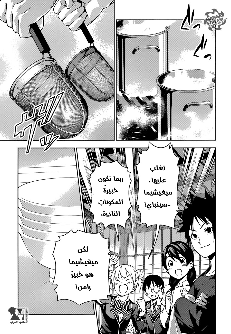 Read Shokugeki no Soma AR Manga Online