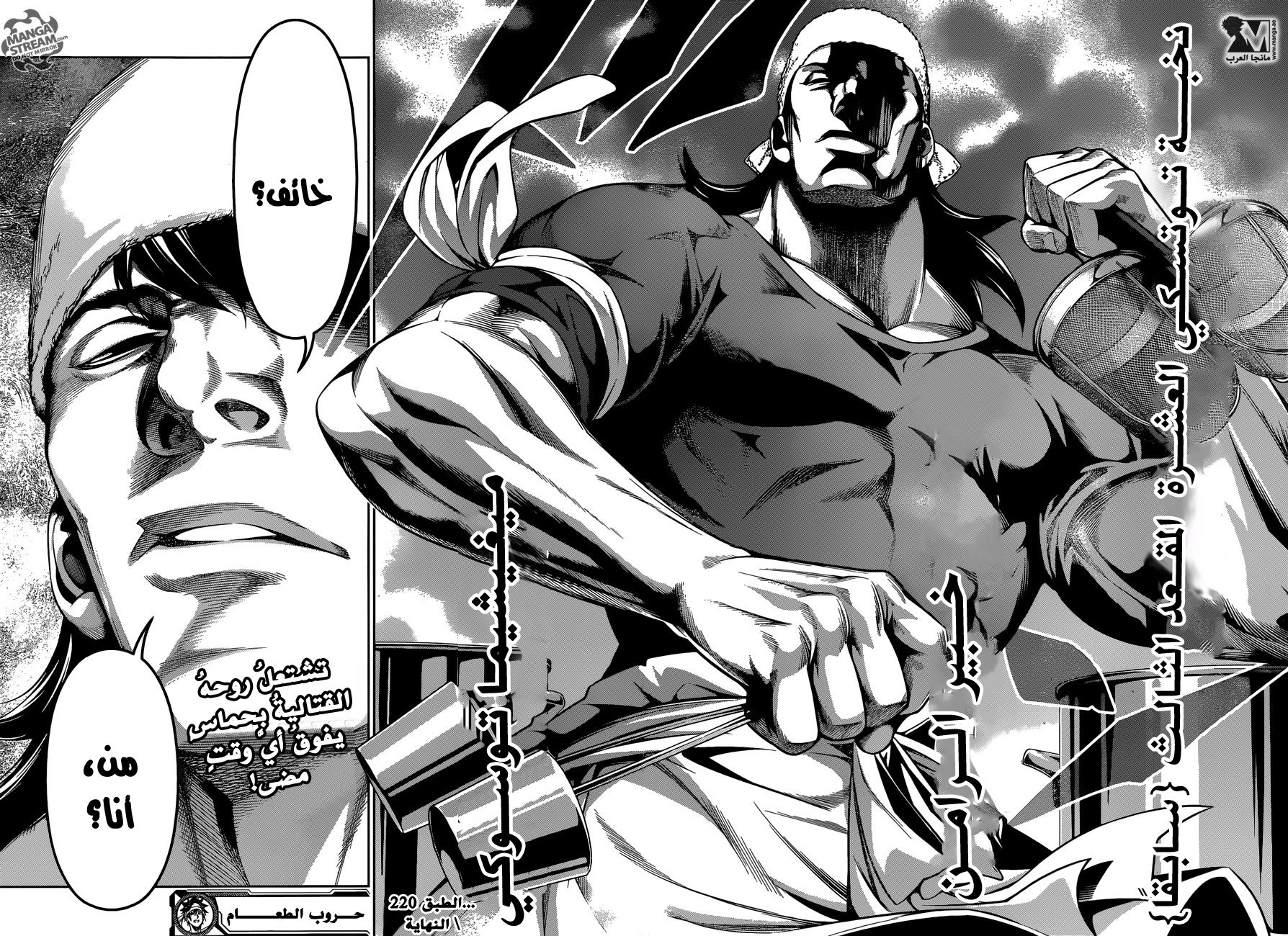 Read Shokugeki no Soma AR Manga Online