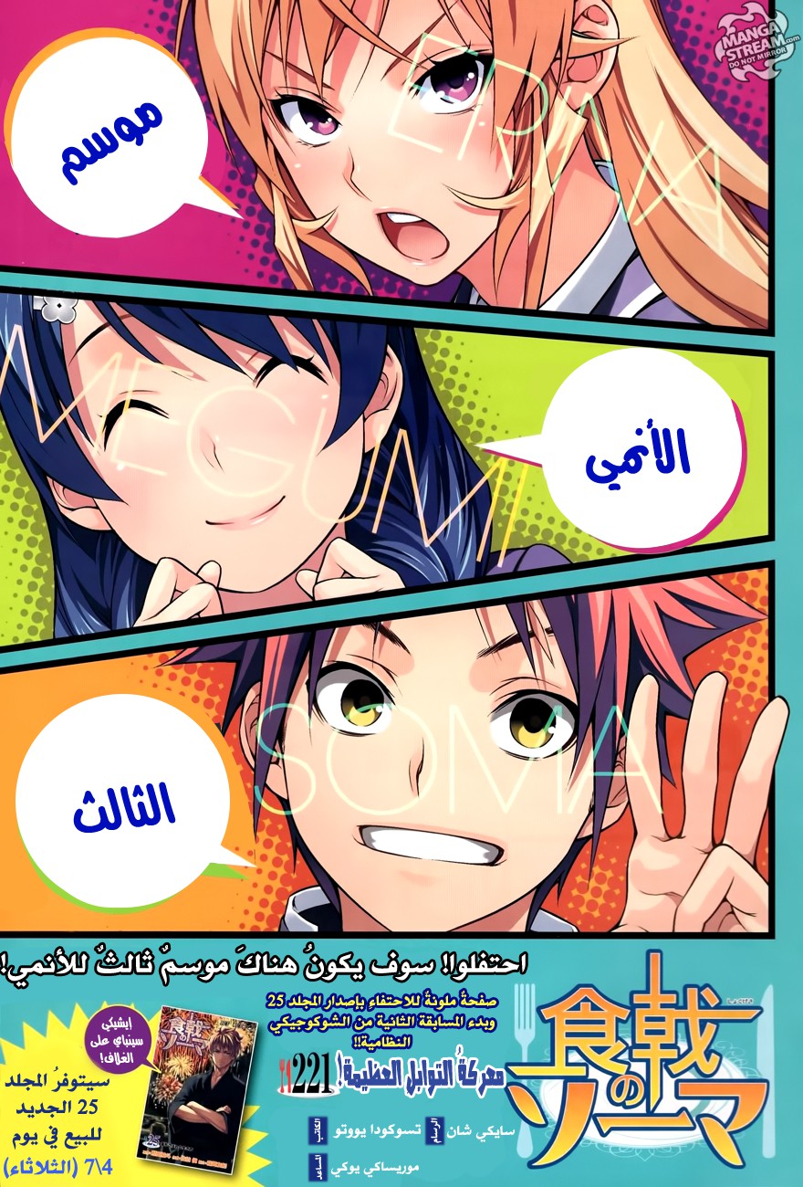 Read Shokugeki no Soma AR Manga Online