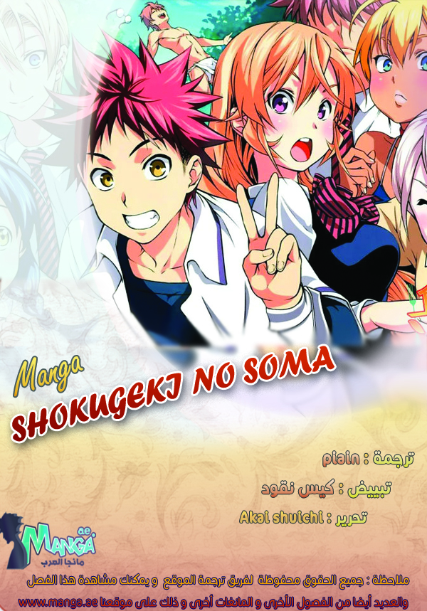 Read Shokugeki no Soma AR Manga Online